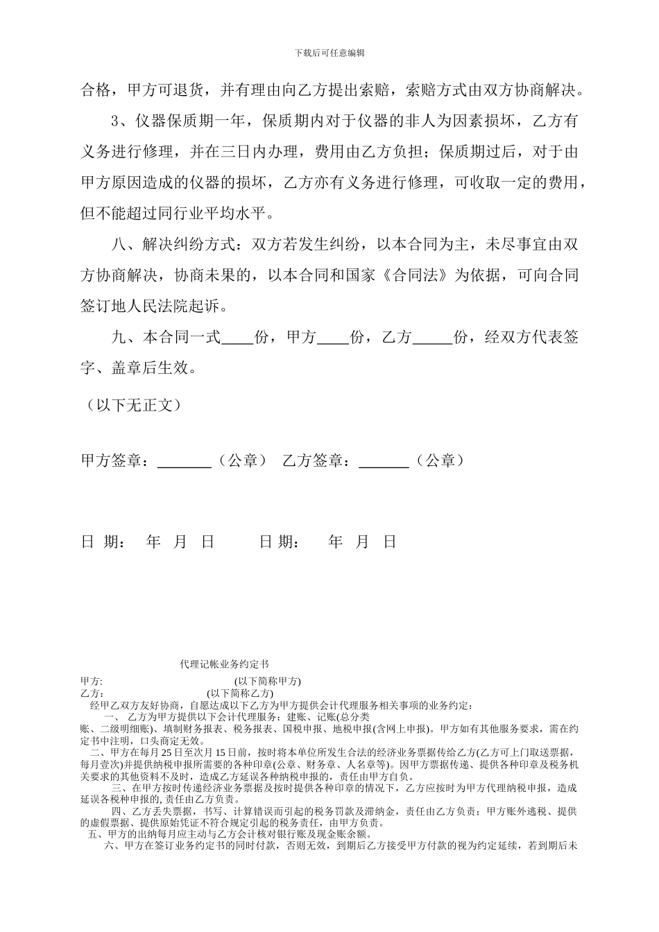 试验仪器购置合同_第2页