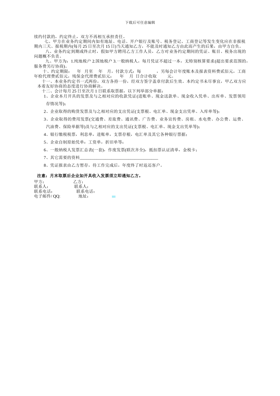 试验仪器购置合同_第3页