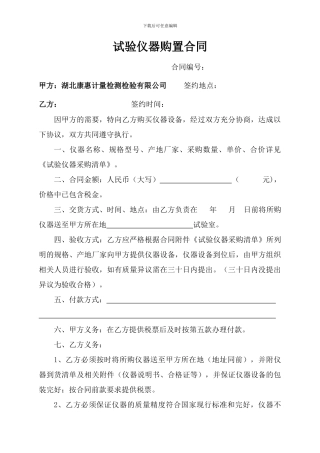 试验仪器购置合同