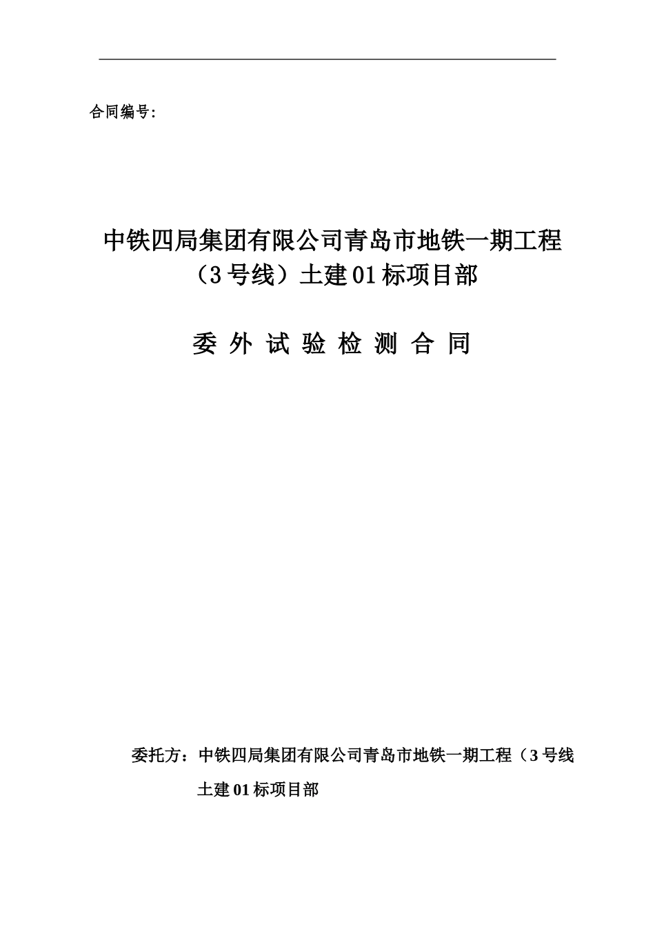 试验合同范本_第1页