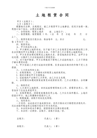 试验土地租赁合同
