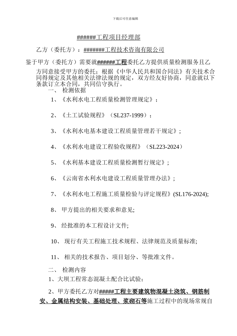 试验外委合同_第2页