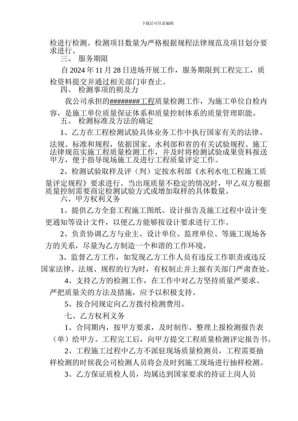 试验外委合同_第3页