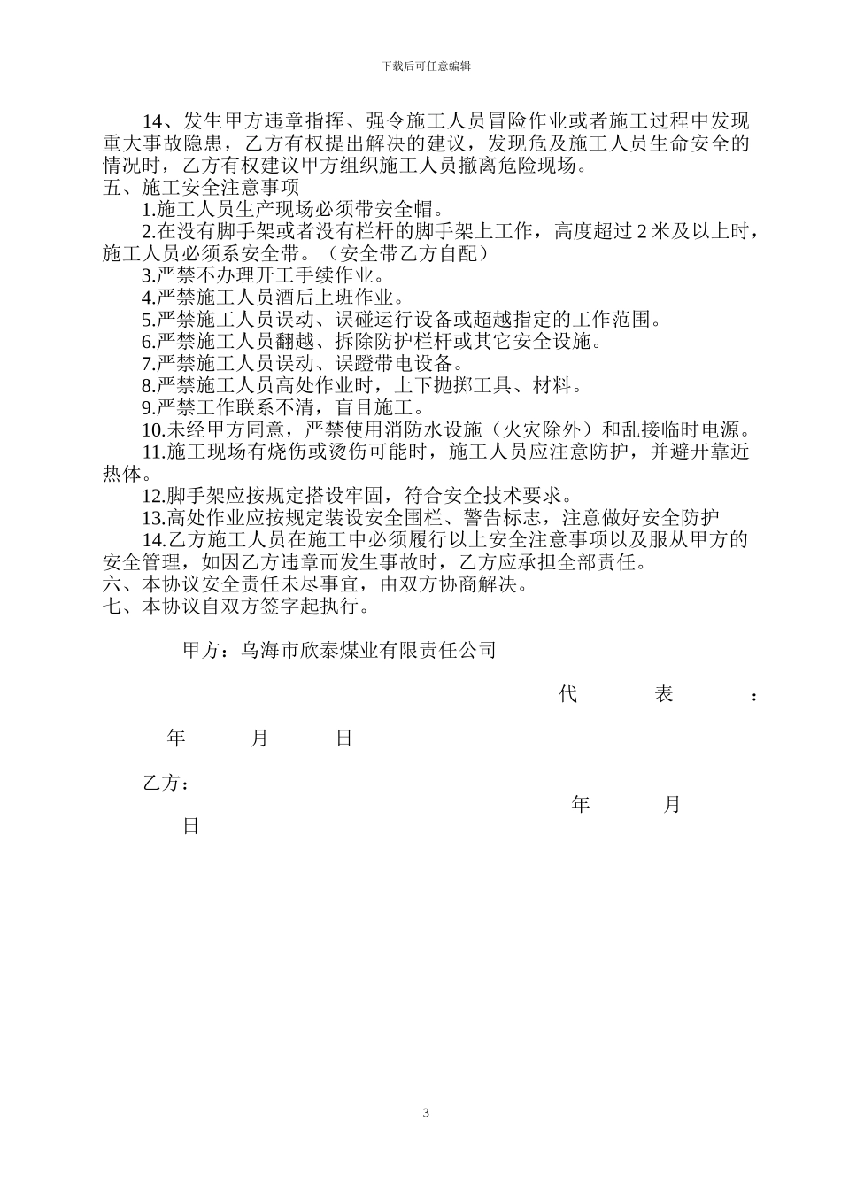 试验安全责任协议书_第3页