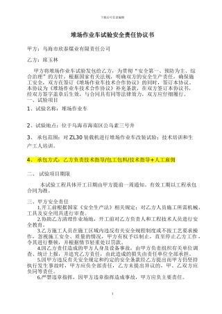 试验安全责任协议书