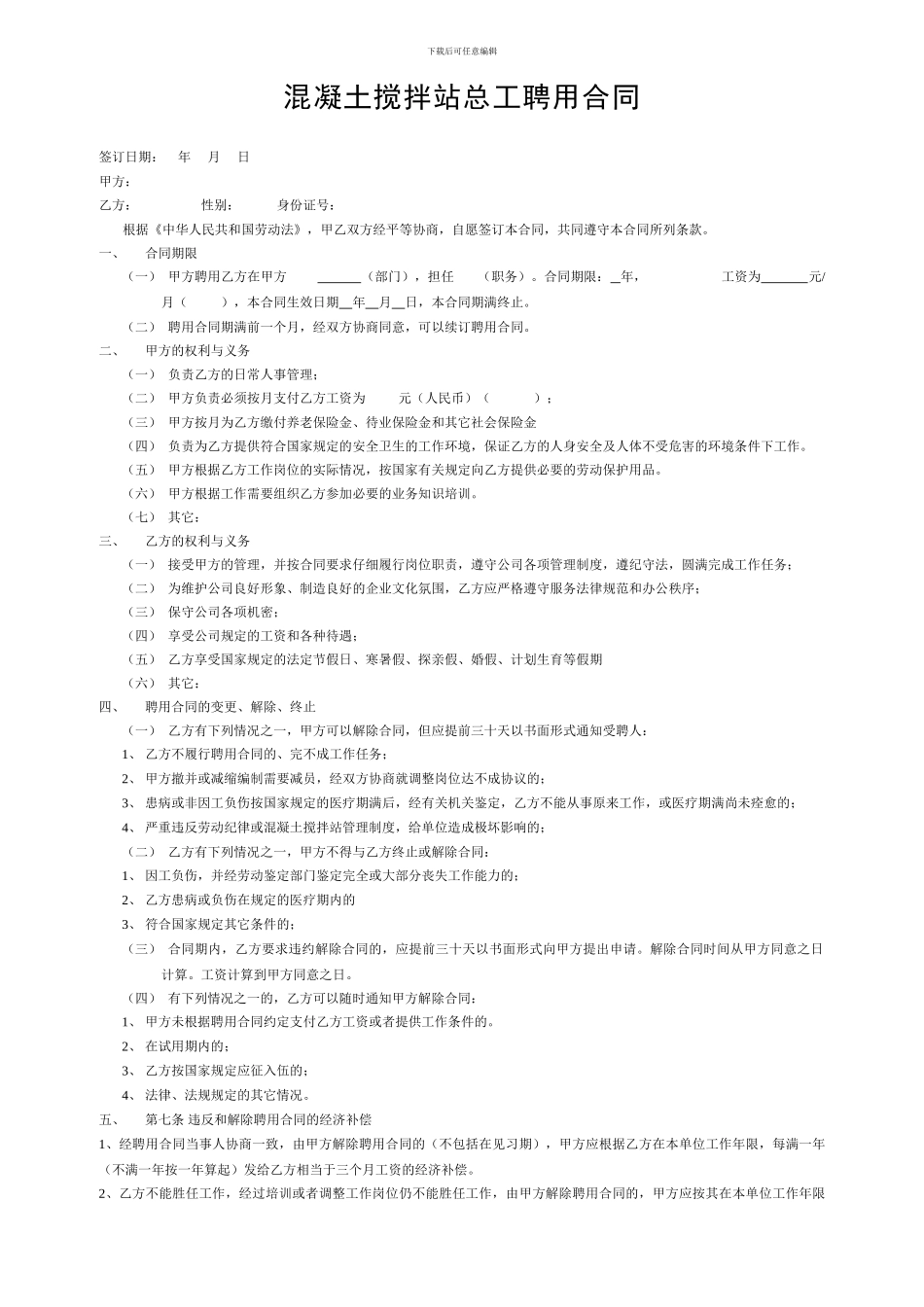 试验室主任聘用合同_第1页