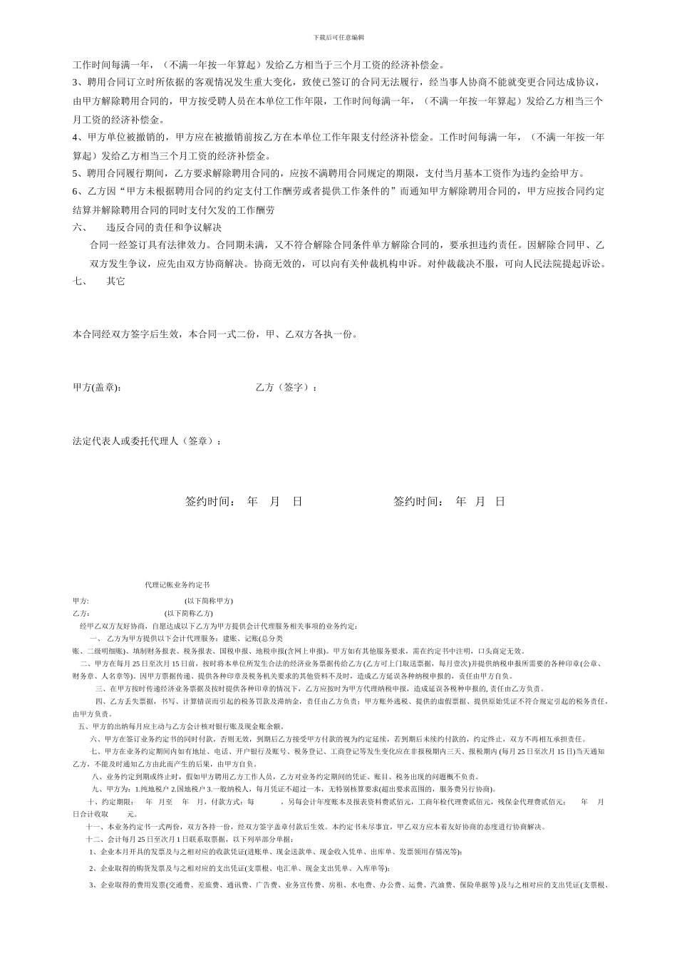 试验室主任聘用合同_第2页