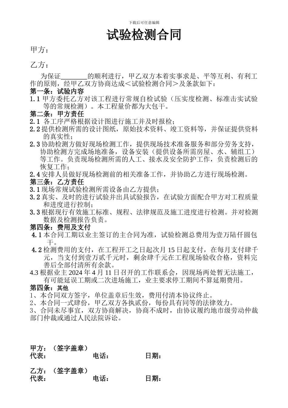 试验检测合同_第1页