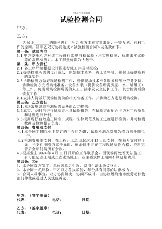 试验检测合同
