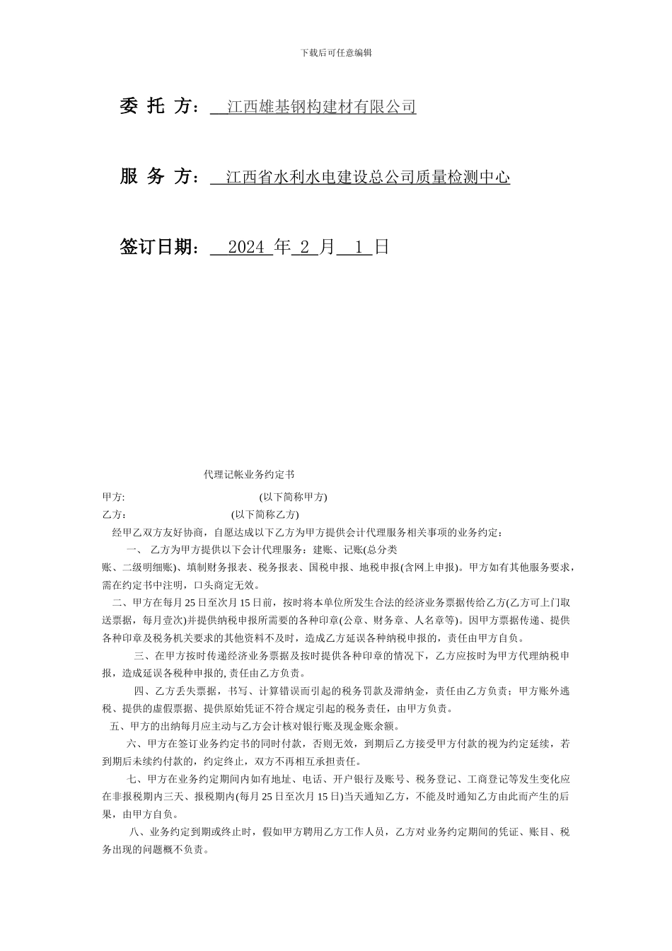 试验检测合同范本-3_第3页