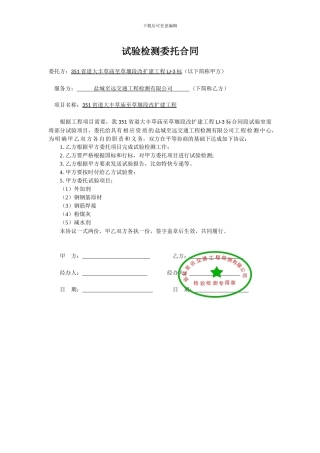 试验检测委托合同