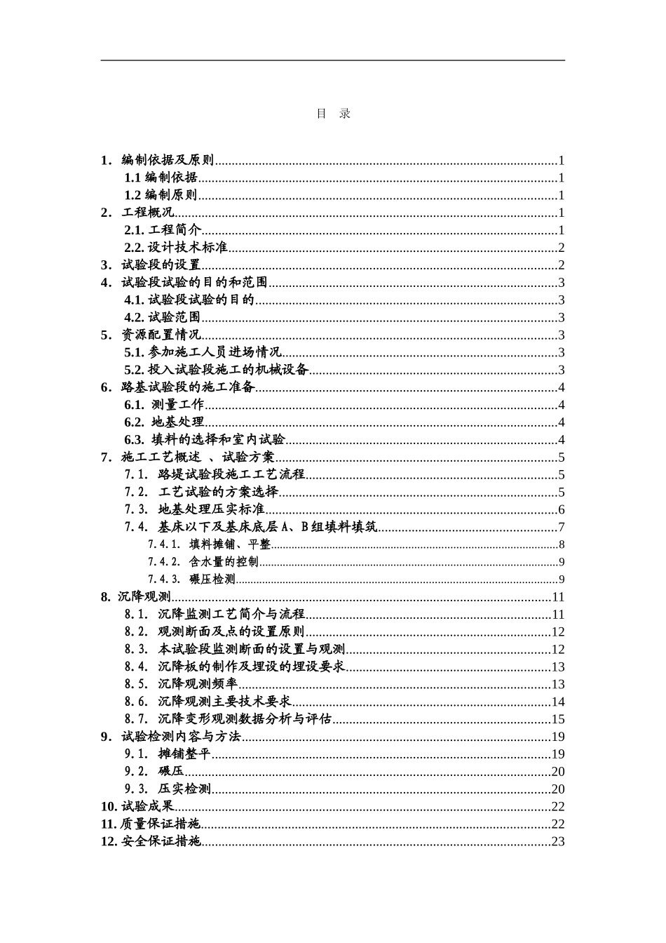 试验段路基施工方案_第2页