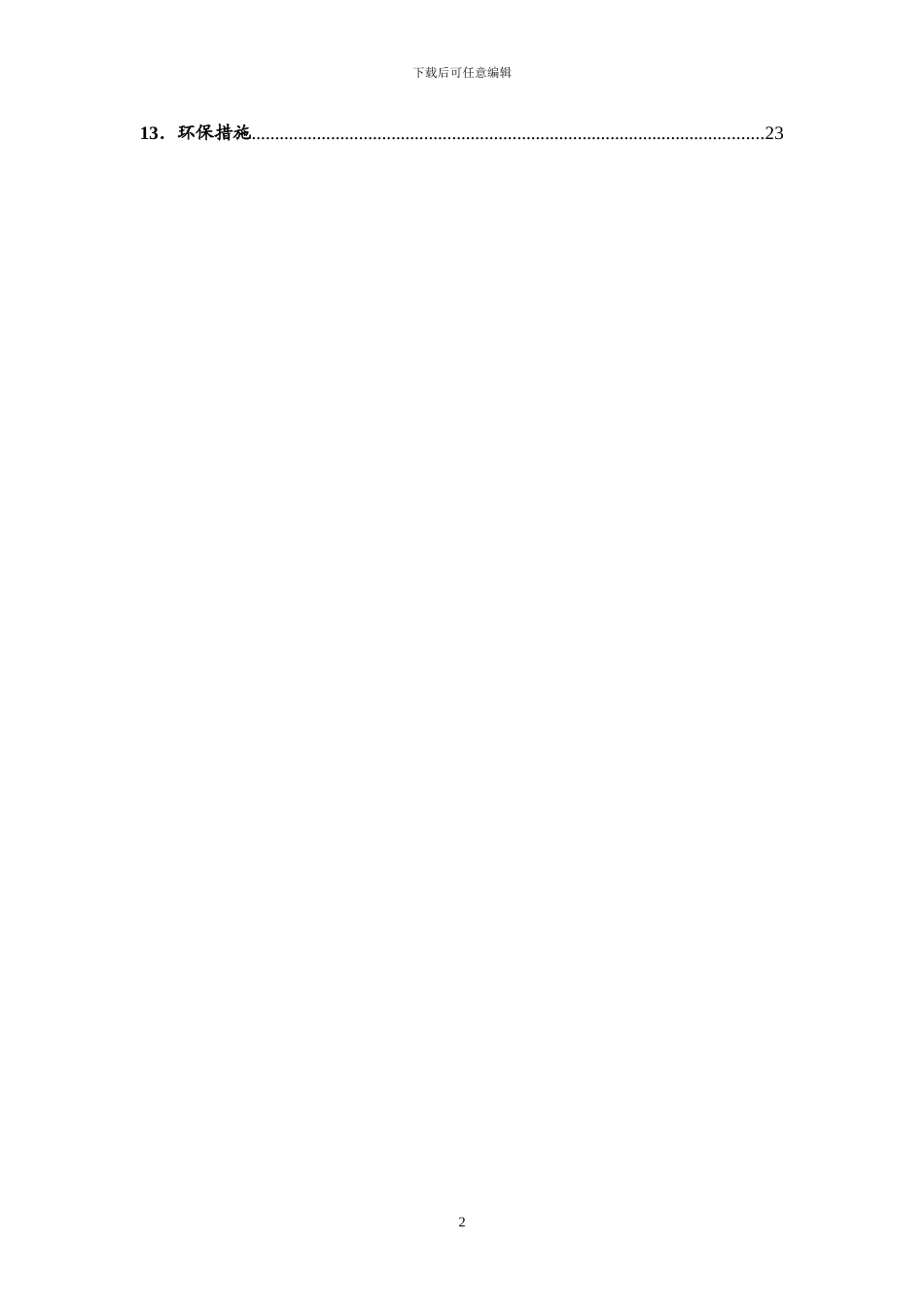 试验段路基施工方案_第3页