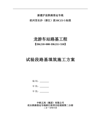 试验段路基施工方案