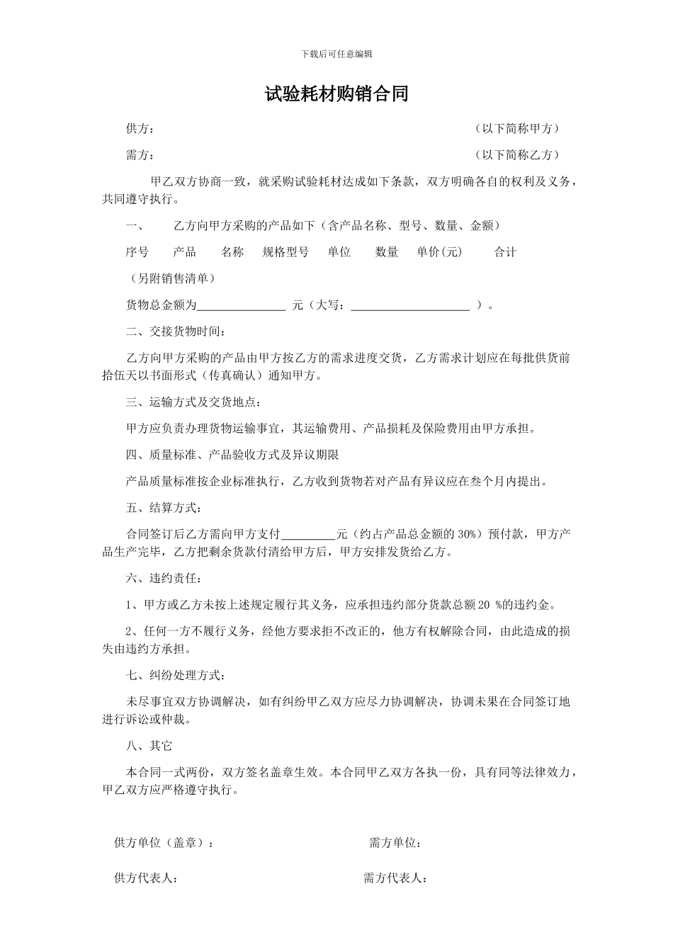 试验耗材购销合同_第1页