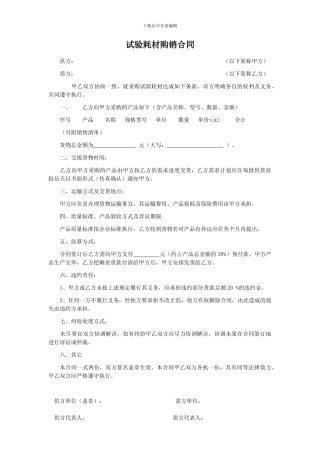 试验耗材购销合同