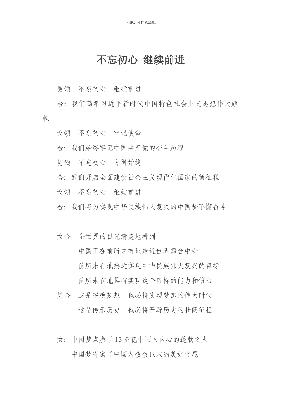 诗朗诵：-继续前进_第1页