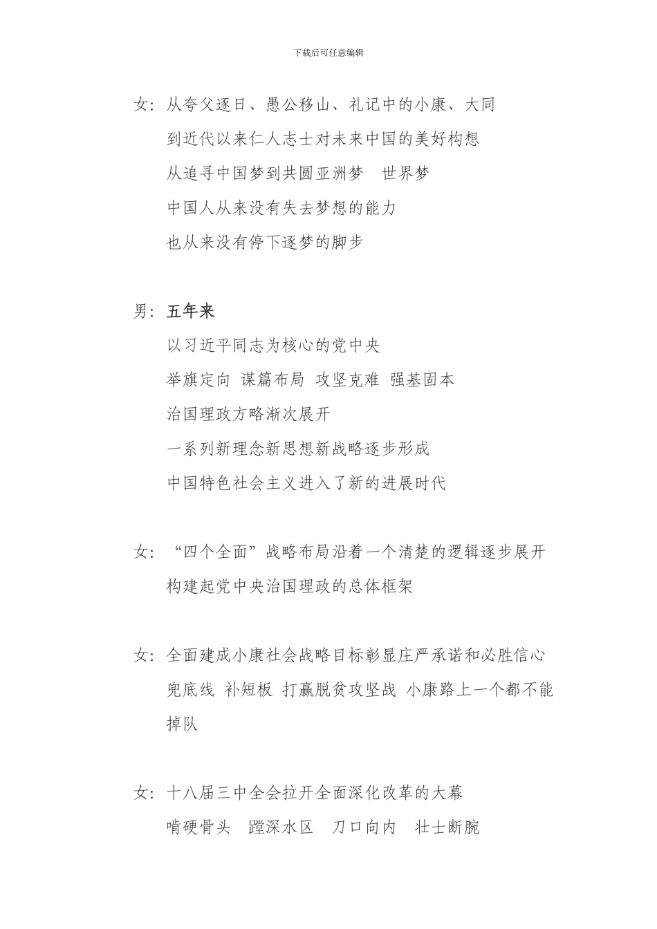 诗朗诵：-继续前进_第2页