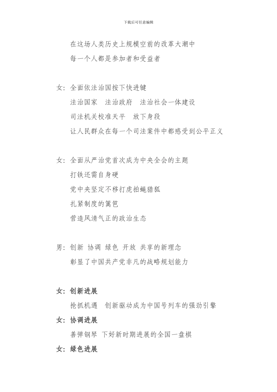 诗朗诵：-继续前进_第3页