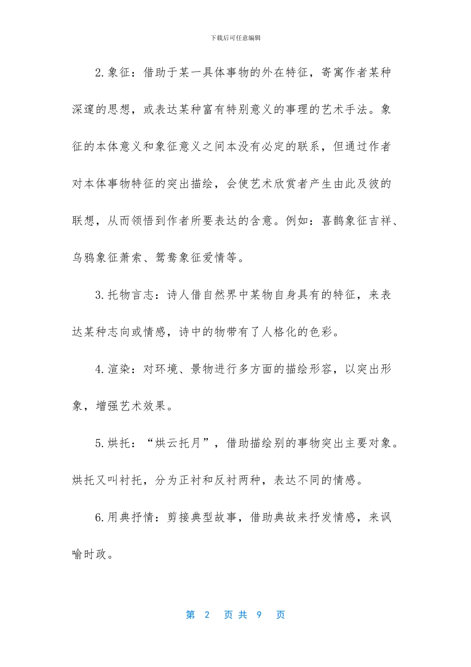 诗歌鉴赏表现手法(1)_第2页