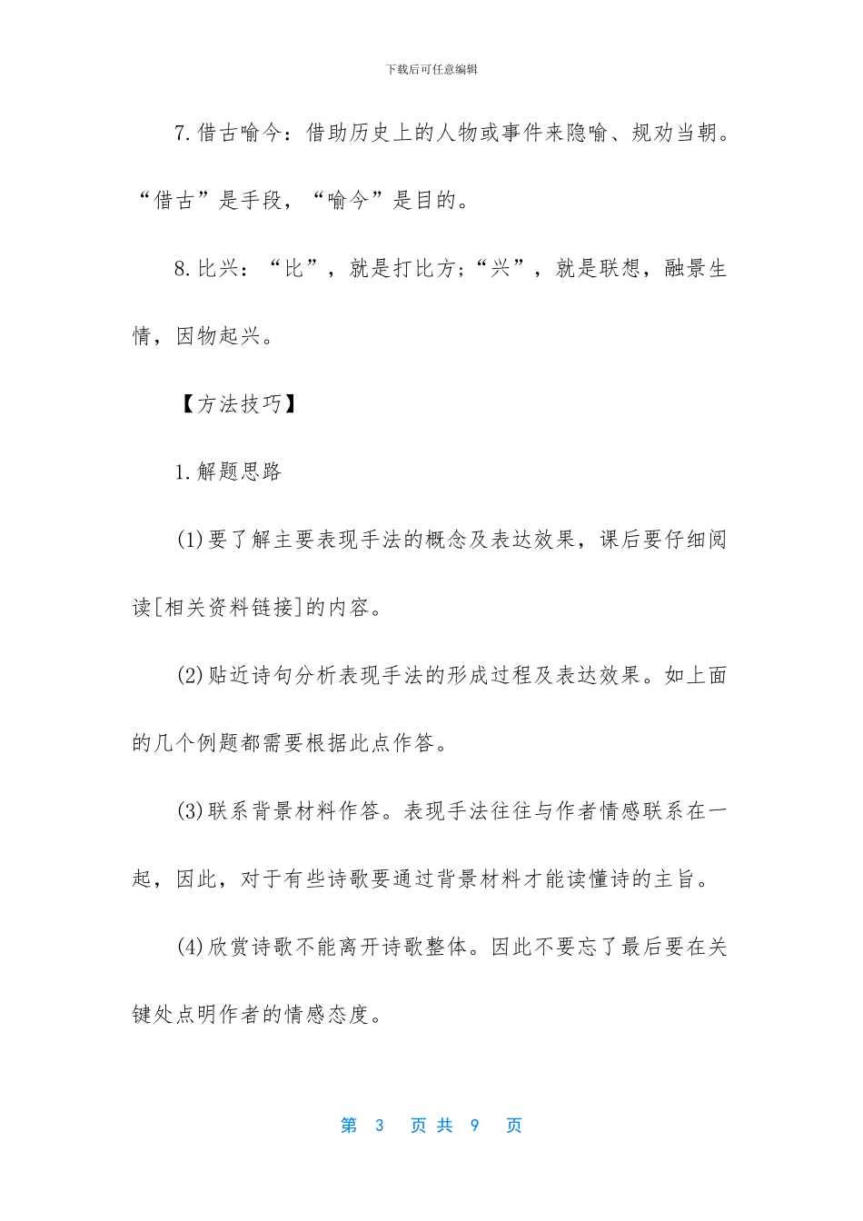 诗歌鉴赏表现手法(1)_第3页