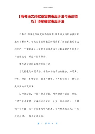 诗歌鉴赏表现手法(1)