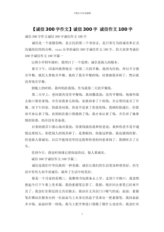 诚信300字-诚信作文100字(1)