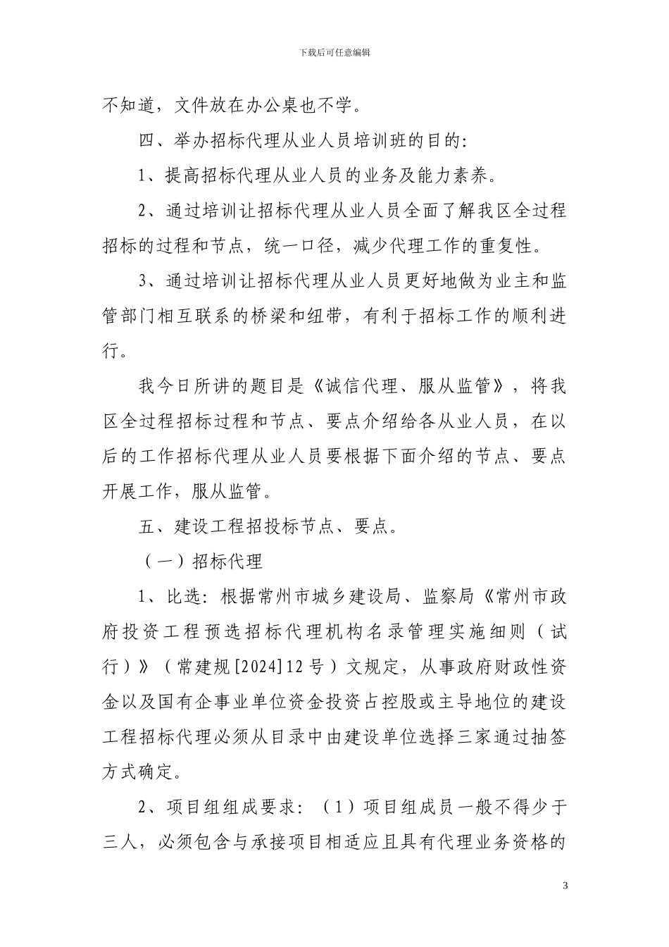 诚信代理--服从监管_第3页