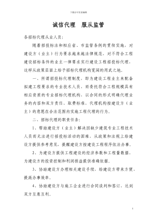 诚信代理--服从监管