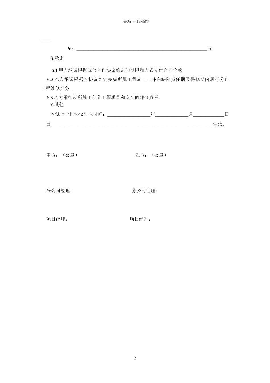 诚信合作协议书_第2页