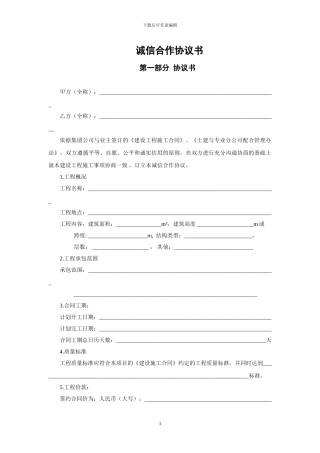 诚信合作协议书