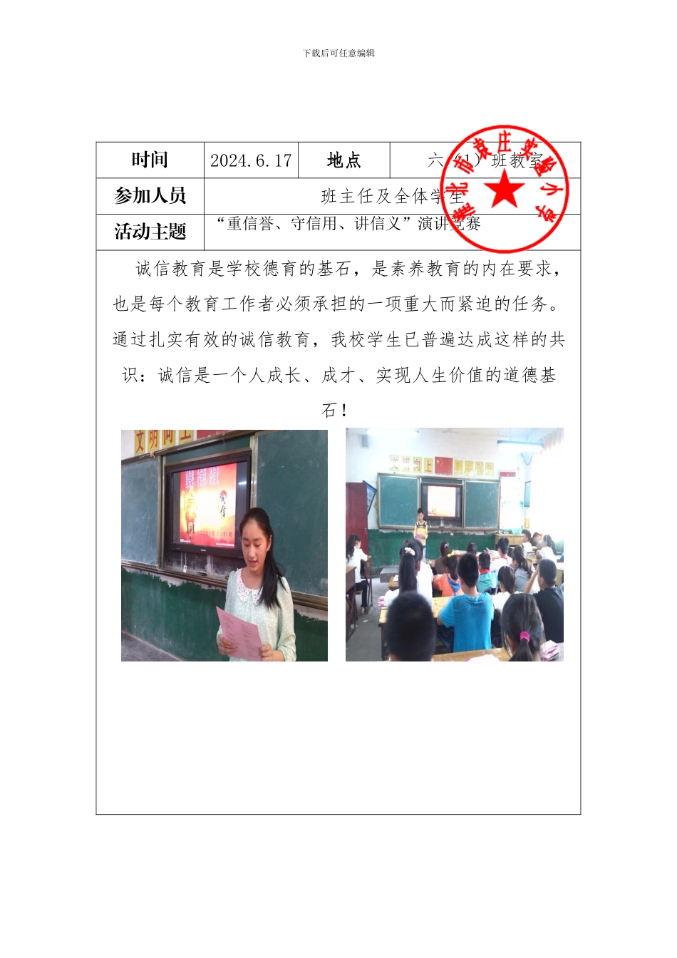 诚信建设制度化活动记录_第1页