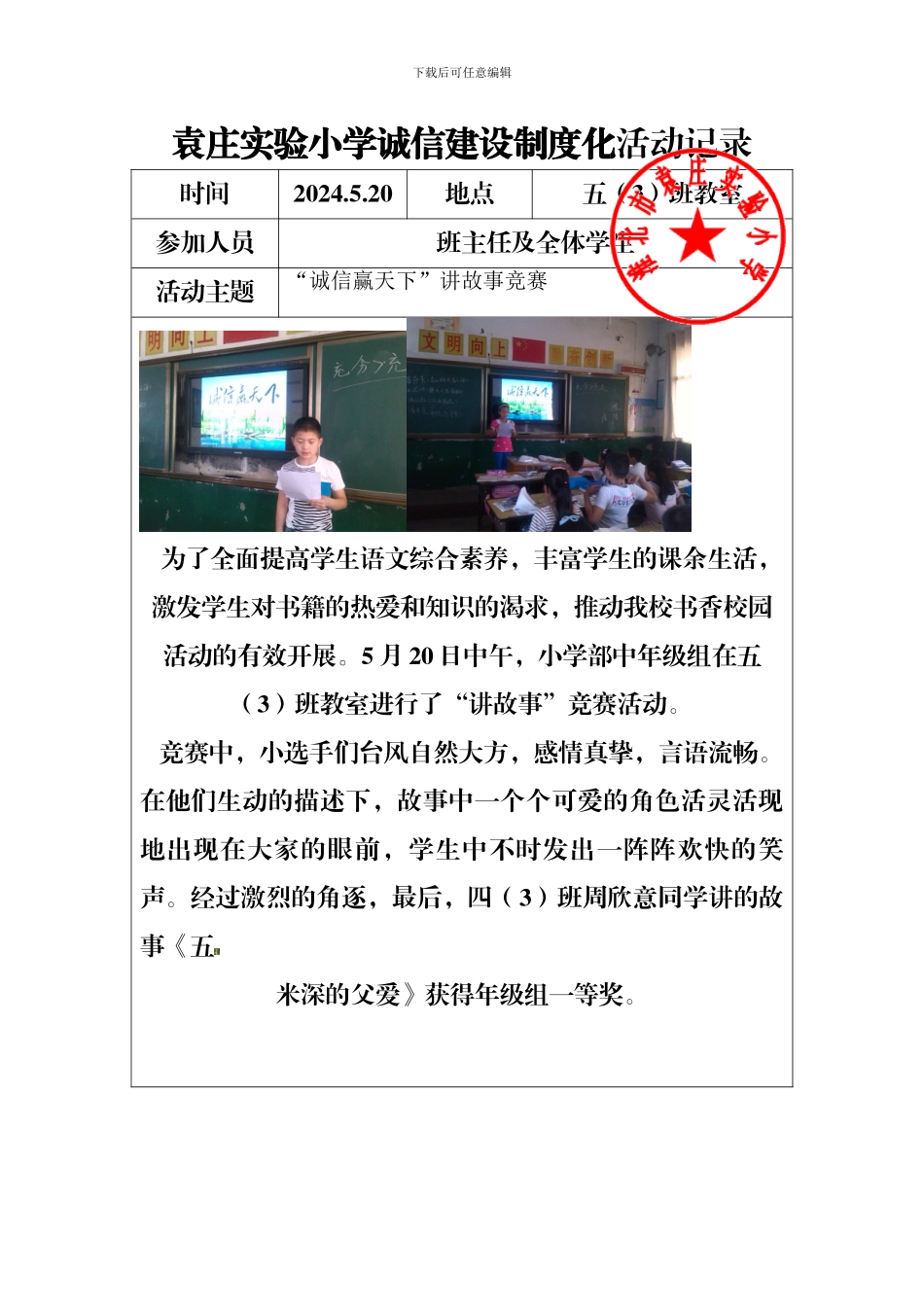 诚信建设制度化活动记录_第2页