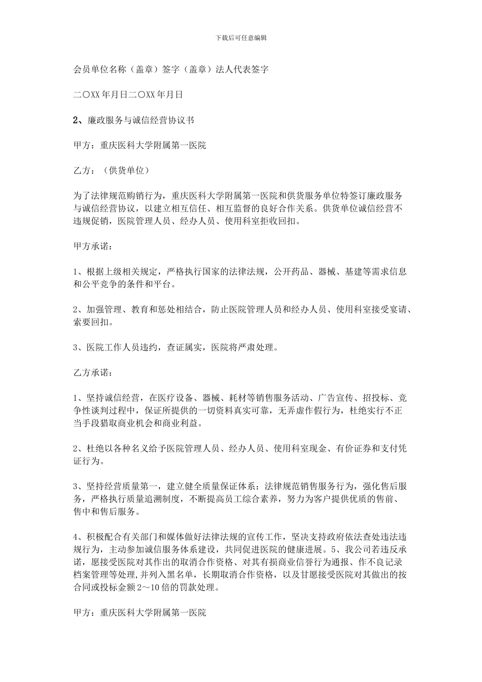 诚信经营协议书_第2页