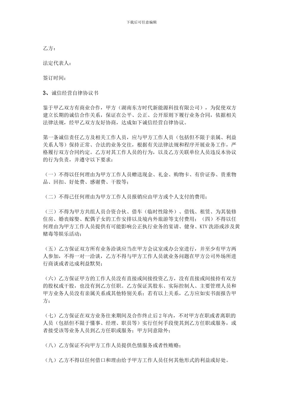 诚信经营协议书_第3页