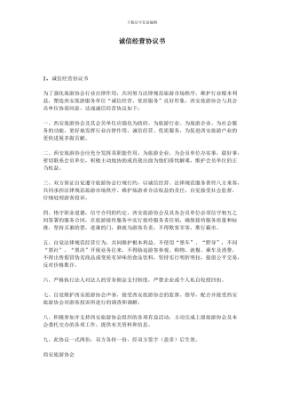 诚信经营协议书