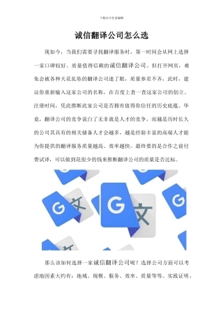 诚信翻译公司怎么选