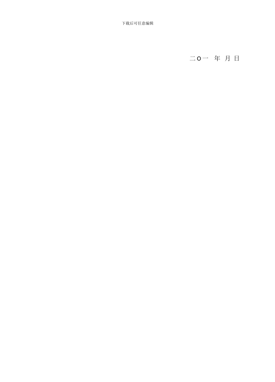 诚信计生协议书_第2页