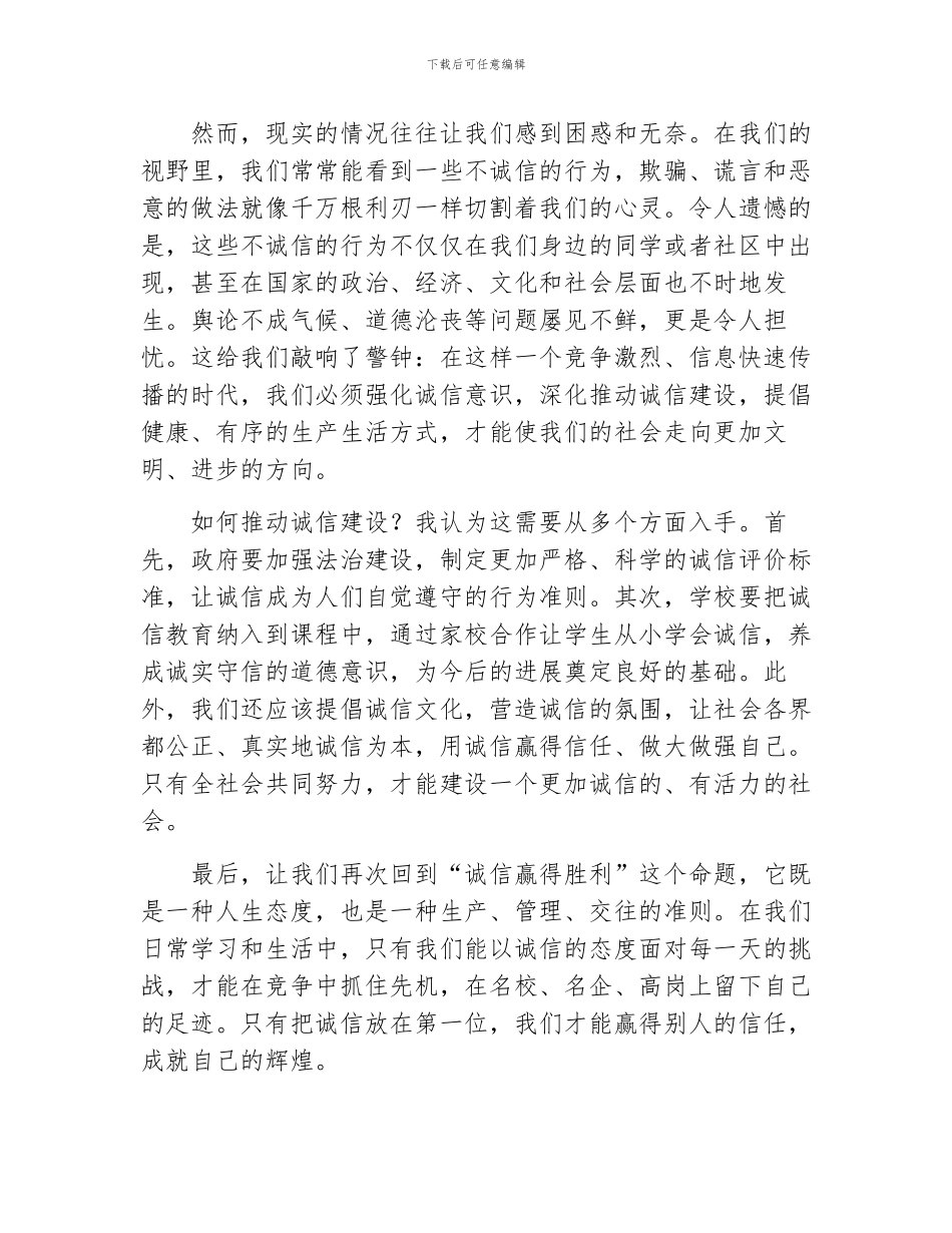诚信赢得胜利国旗下讲话_第2页