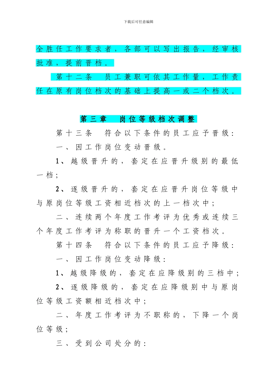 诚合物业管理公司工资管理办法---副本_第3页