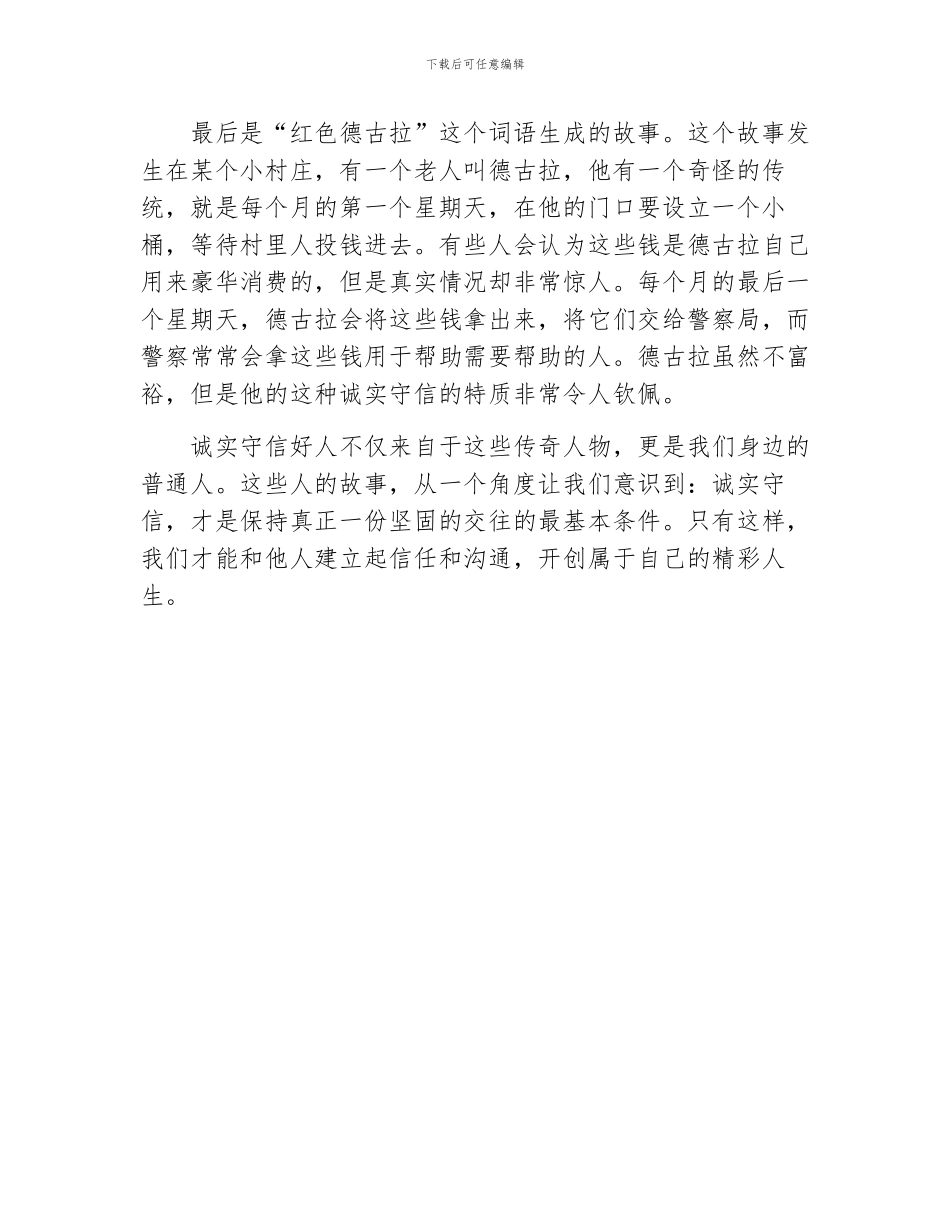 诚实守信好人事迹材料_第2页