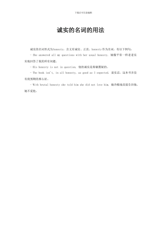 诚实的名词的用法