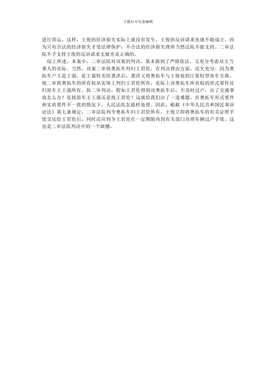 该案汽车买卖协议和被告反诉是否成立(肖--杰)_第3页