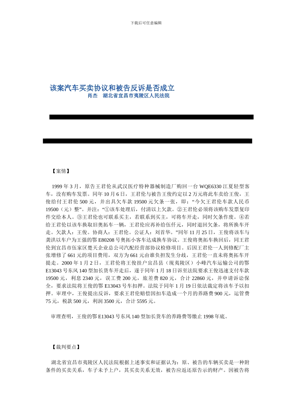 该案汽车买卖协议和被告反诉是否成立_第2页