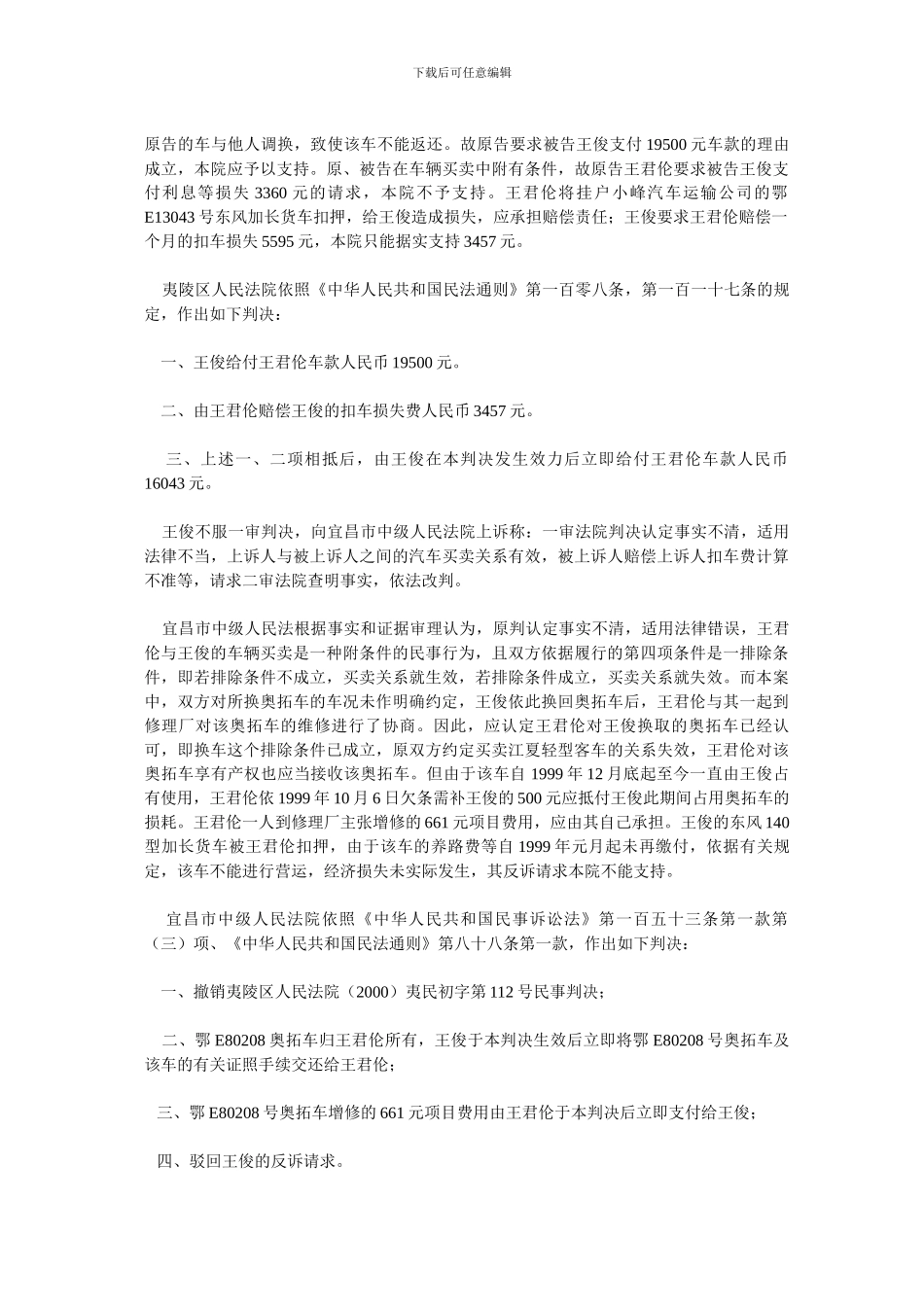 该案汽车买卖协议和被告反诉是否成立_第3页