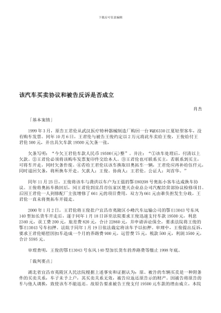 该汽车买卖协议和被告反诉是否成立