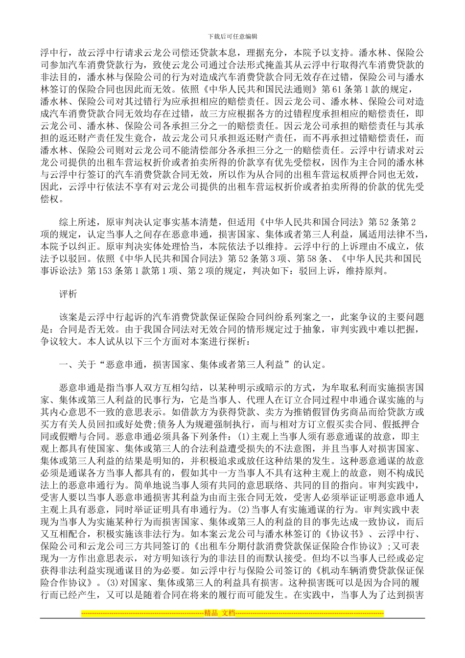 该汽车消费贷款保证合同是否无效_第3页