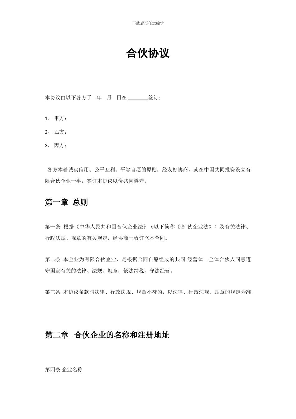 详-股权投资企业协议书_第1页