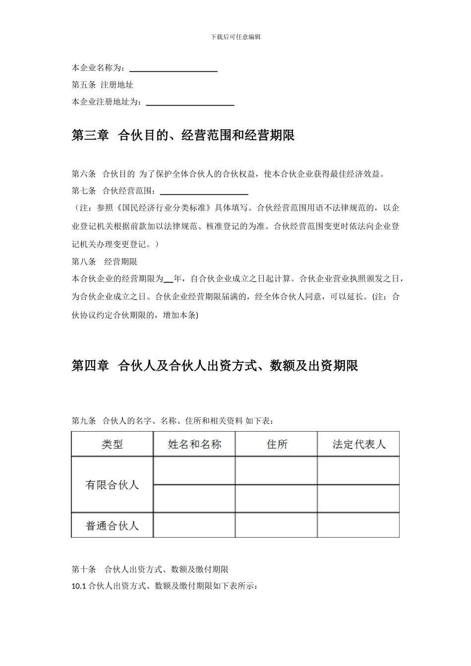 详-股权投资企业协议书_第2页