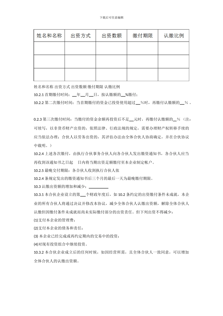 详-股权投资企业协议书_第3页